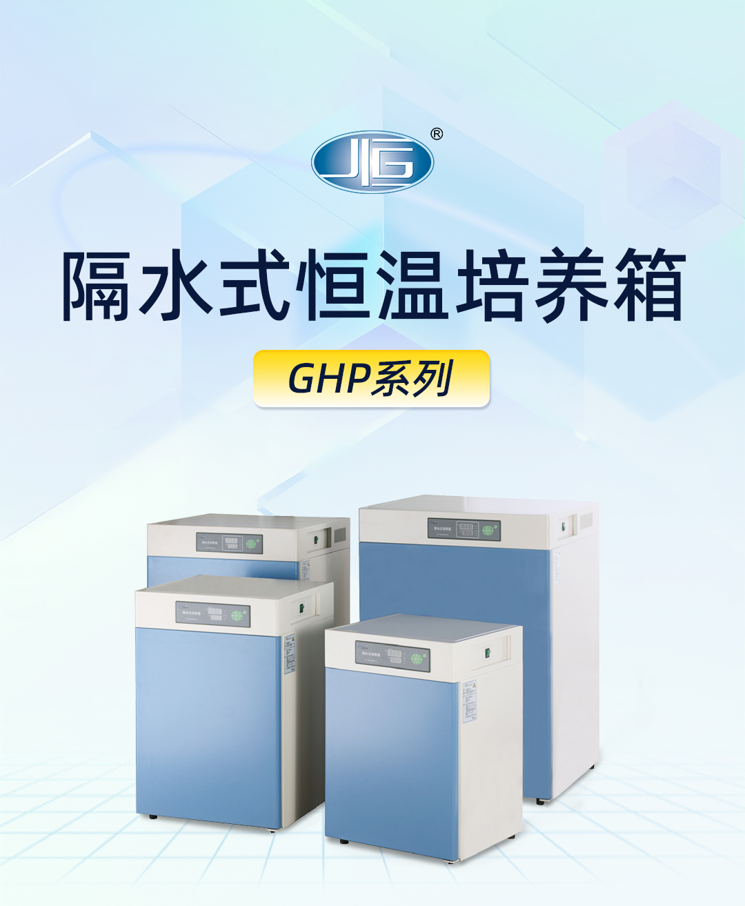 一恒隔水式恒溫培養(yǎng)箱 一恒隔水式恒溫培養(yǎng)箱