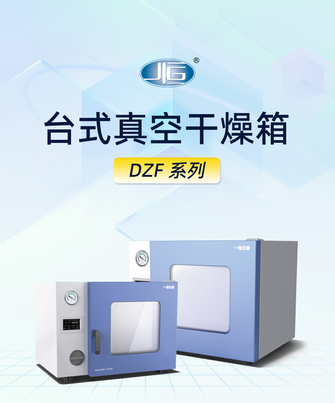一恒臺式真空干燥箱